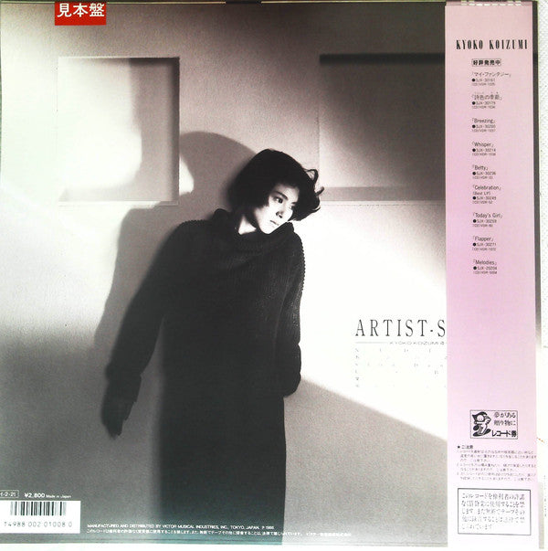 Release: 今日子の清く楽しく美しく / Kyoko Koizumi VIII-Vinyl-Japan-1986-SJX-30290-18479458