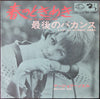 Marjorie Noël - Je Te Dis Mon Age (Vinyl, 7