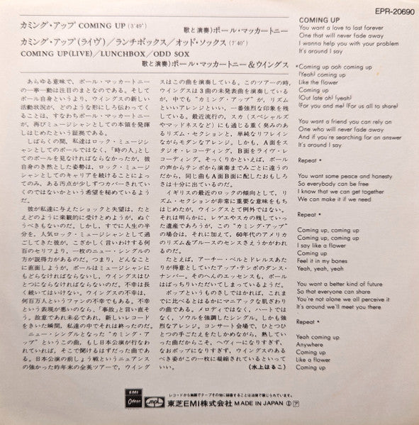 Coming Up = カミング・アップ