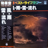 No Artist - 風・雨・雷・流れ (Vinyl, LP) Very Good Plus (VG+) / Near Mint (NM or M-)