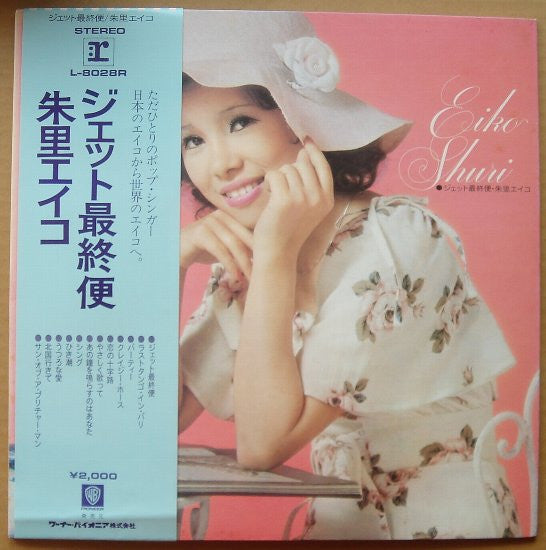 Master Release: ジェット最終便 by Eiko Shuri