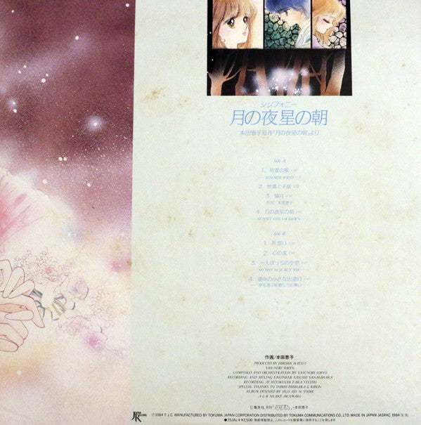 Master Release: シンフォニー 月の夜星の朝 by Japan Orchestra