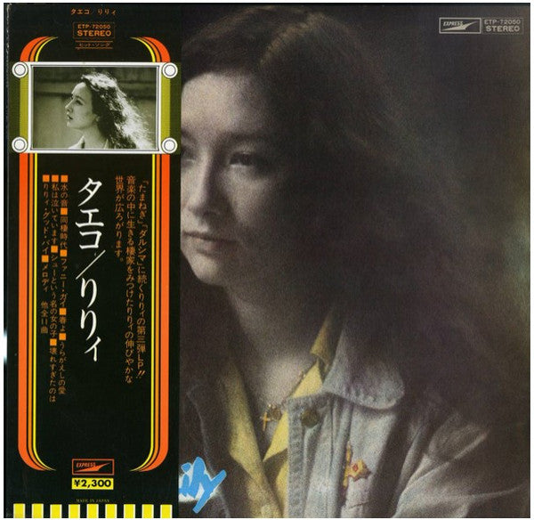 Release: タエコ = Taeko-Vinyl-Japan-1975-ETP-72050-10745687