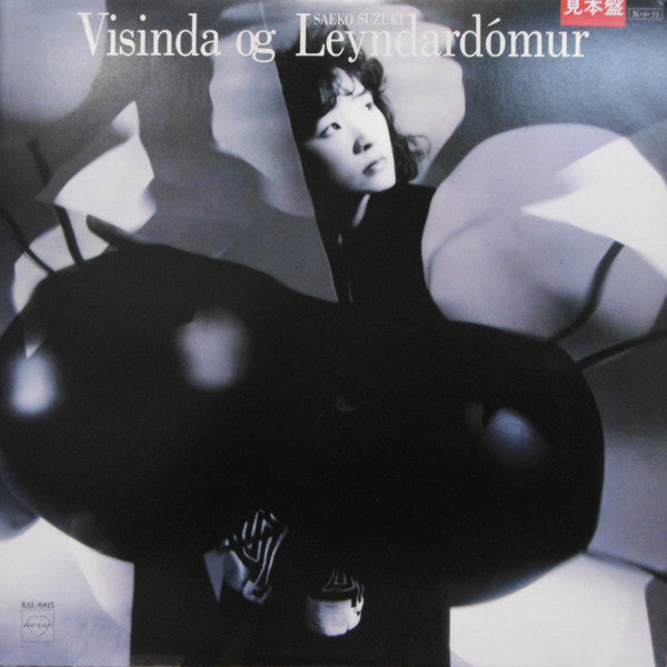 Release: 科学と神秘 = Visinda Og Leyndardómur-Vinyl-Japan-1984-RAL-8815-11692333