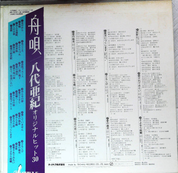 オリジナル・ヒット30