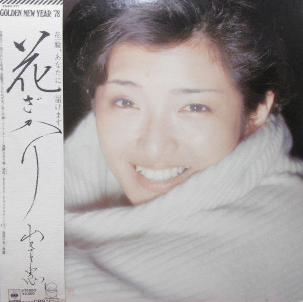 Release: 花ざかり-Vinyl-Japan-1977-25AH 371-10009750