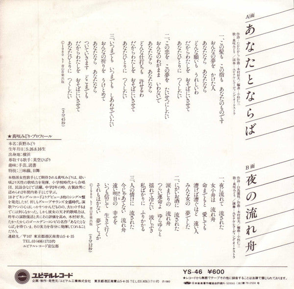 Release: Unknown Release-Vinyl-Japan-1980-YS-46-10831315