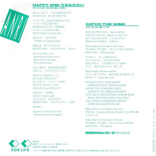 Release: Happy End でふられたい-Vinyl-Japan-1987-7K-255-12086167
