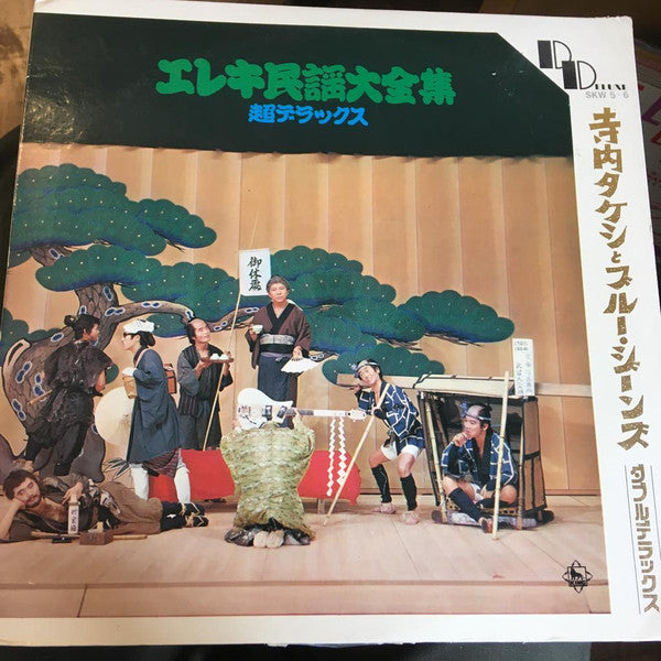 エレキ民謡大全集 超デラックス