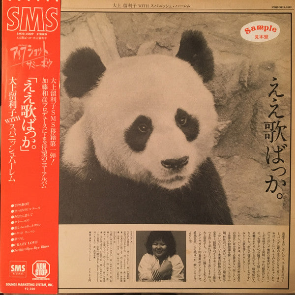 Master Release: ええ歌ばっか。 by Ruriko Ohgami