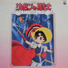 Tomita - リボンの騎士 (Vinyl, LP, Stereo) Very Good (VG) / Very Good (VG)