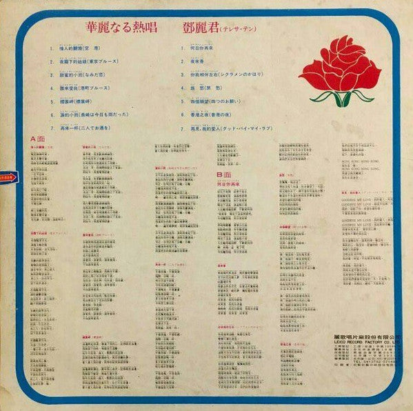 Release: 華麗なる熱唱-Vinyl-Taiwan-1979-PLS-2155-18033067