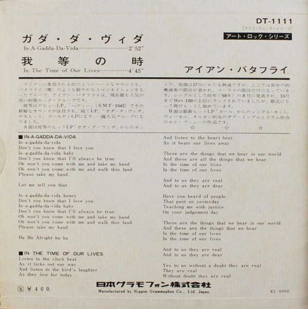 Release: ガダ・ダ・ヴィダ = In-A-Gadda-Da-Vida-Vinyl-Japan-1969-DT-1111-13103058