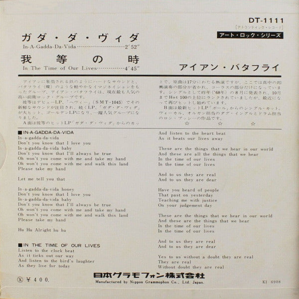 ガダ・ダ・ヴィダ = In-A-Gadda-Da-Vida