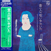 淡谷のり子 - 昔一人の歌い手がいた ～いずみ・たくと12人の作詞家による～ (Vinyl, LP, Album) Very Good Plus (VG+) / Very Good (VG)