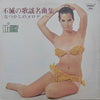 Toshiba Recording Orchestra - Hi Couple Series 不滅の歌謡名曲集 (なつかしのメロディー) (2xVinyl, LP, Album, Stereo) Good Plus (G+) / Good Plus (G+)
