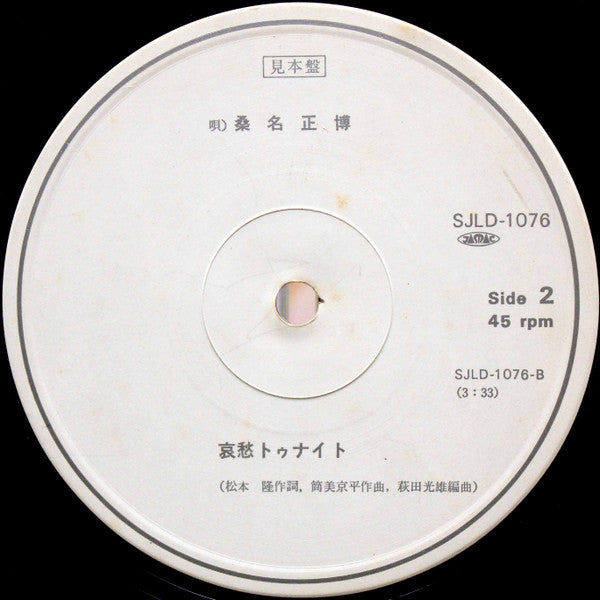 薔薇と海賊 / 哀愁トゥナイト Japan DJ Copy