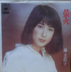 Keiko Fuji - 蛍火 (Vinyl, 7
