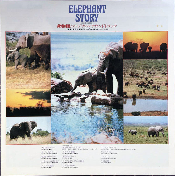 象物語 = Elephant Story