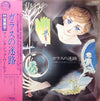 Various - ガラスの迷路 / 竹宮恵子ファンタジック・ワールド (Vinyl, LP, Album, Stereo) Very Good Plus (VG+) / Very Good Plus (VG+)