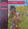ヒット・サウンド・オーケストラ - 渚のささやき/最新歌謡ベスト・ヒット (2xVinyl, LP, Album, Stereo) Good Plus (G+) / Good Plus (G+)