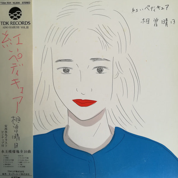 Master Release: 紅いペディキュア by Haruhi Aiso