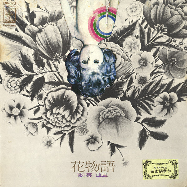 Release: Unknown Release-Vinyl-Japan-1970-SOND 66039-12272713