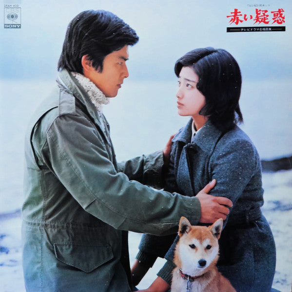 Release: 赤い疑惑-Vinyl-Japan-1978-25AH 430-29083747