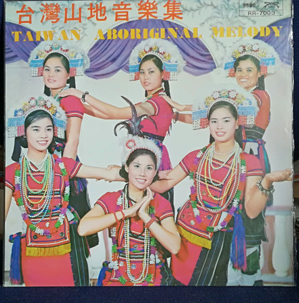 台灣山地音樂集 = Taiwan Aboriginal Melody