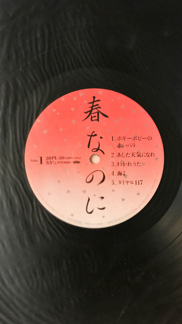春なのに