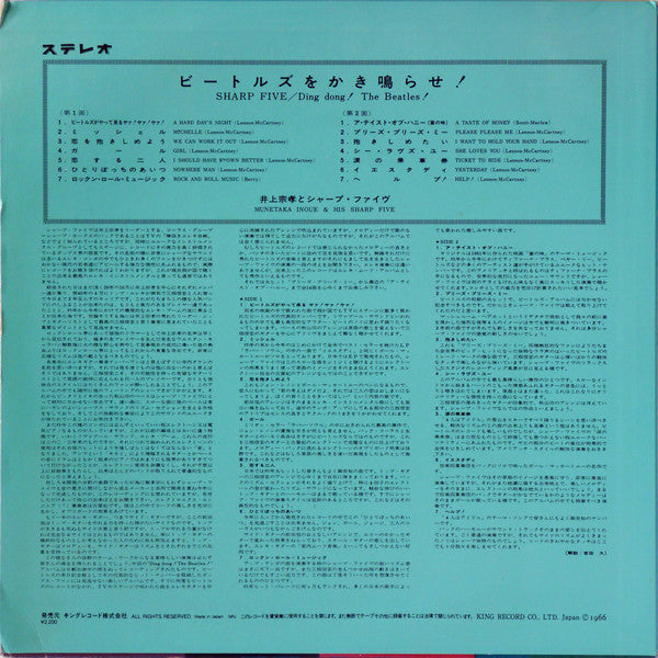 Release: Ding Dong! The Beatles!-Vinyl-Japan-1966-SKK 243, K22A-449-11323174
