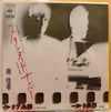 Yoshitaka Minami - スタンダード・ナンバー = Standard Number (Vinyl, 7