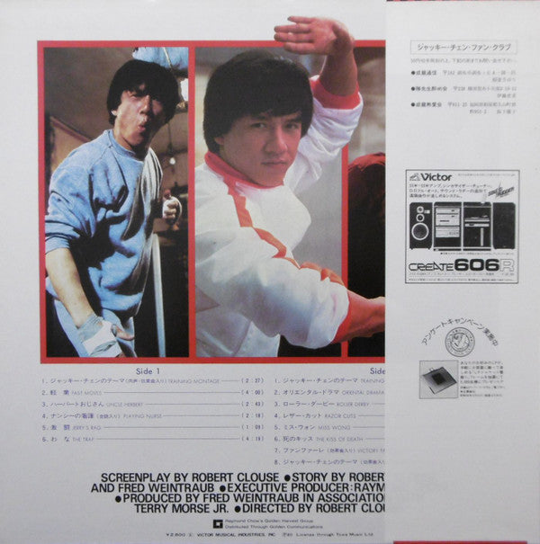 Release: Jackie Chan In Battle Creek Brawl-Vinyl-Japan-1980-VIP-28006-12047125