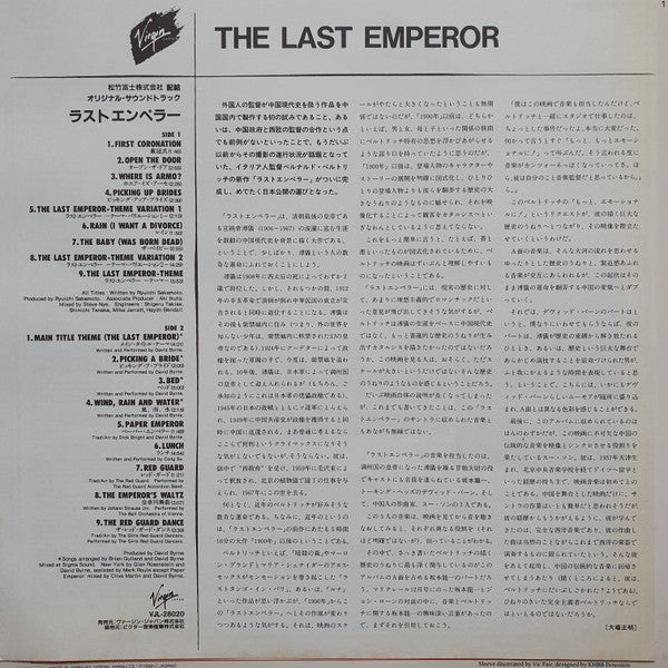 ラストエンペラー = The Last Emperor