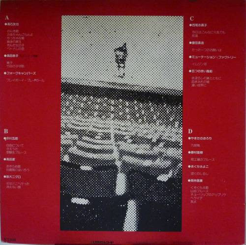 Release: 関西フォークの歴史 1966-1974 (1)-Vinyl-Japan-1974-URL-1039-40-11926029