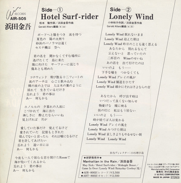 Master Release: Hotel Surf-Rider by Kingo Hamada