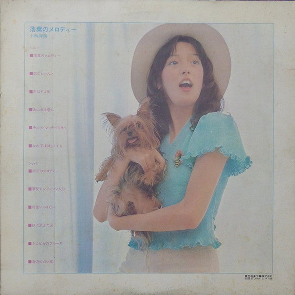 Master Release: 落葉のメロディー by Asami Kobayashi
