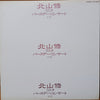 Osamu Kitayama - 35才バースデー・コンサート・ライブ (Vinyl, LP, Album) Very Good Plus (VG+) / Very Good (VG)