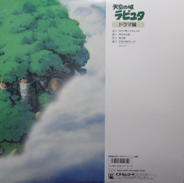 Release: 天空の城ラピュタ ドラマ編 「光よ甦れ!」-Vinyl-Japan-1986-19AGL-3029~30-10304875