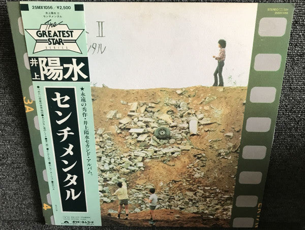 Release: 陽水II／センチメンタル-Vinyl-Japan-None-25MX1056-20958688