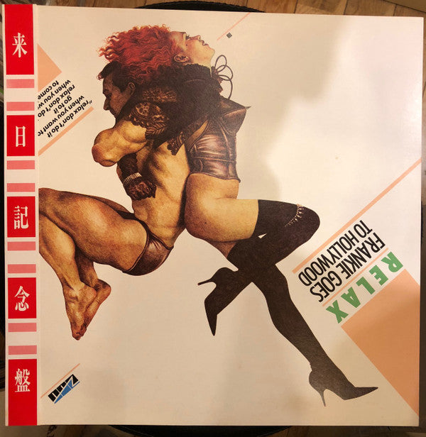 Release: Relax-Vinyl-Japan-1985-13S-200, 13S-200, 13S-200-11886200