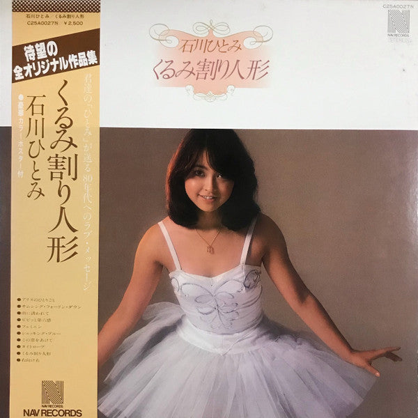 Master Release: くるみ割り人形 by Hitomi Ishikawa