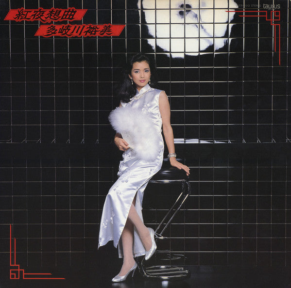 Master Release: 紅夜想曲 by Yumi Takigawa