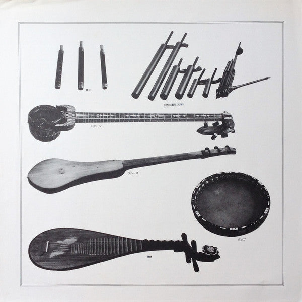 Chinese Music / Instruments Of The Silk Road = 中国の音楽 / シルクロードの楽器