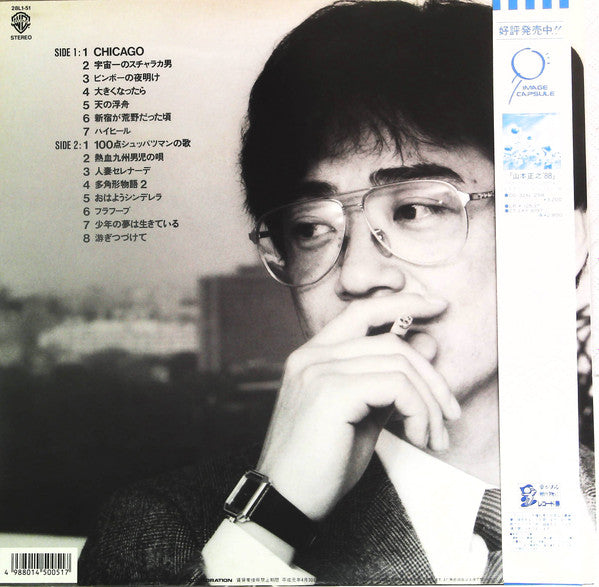 Master Release: 山本正之'89 少年の夢は生きている by Masayuki Yamamoto