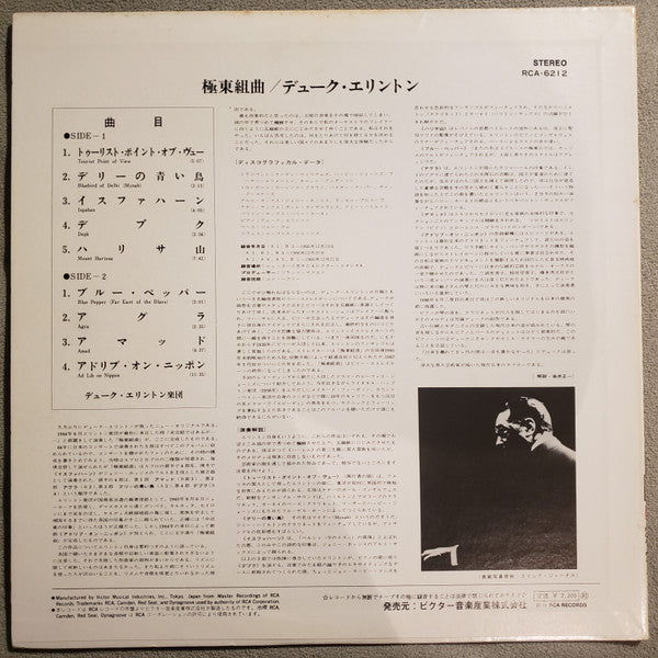 Duke Ellington's 極東組曲