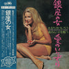 Yujiro Mabuchi - 銀座の女・愛のいたずら（まぶち ゆうじろう夜のムードを唄う）Yujiro Mabuchi At Night (Vinyl, LP, Album) Good Plus (G+) / Good Plus (G+)