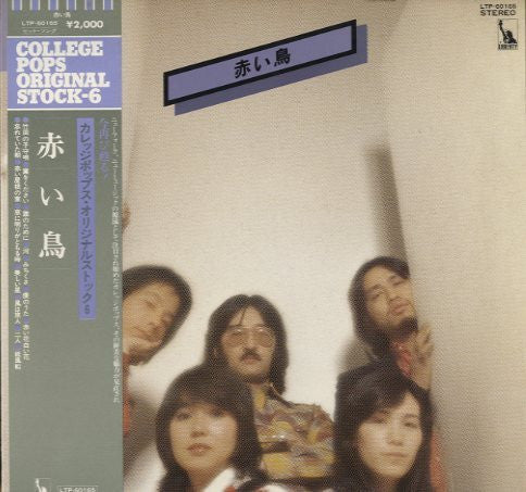 Release: 赤い鳥-Vinyl-Japan-None-LTP-60165-12796205