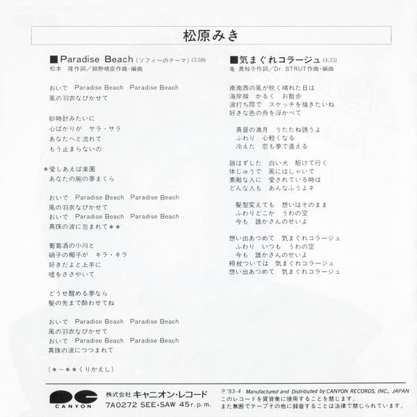 Release: パラダイス ビーチ (ソフィーのテーマ) = Paradise Beach-Vinyl-Japan-1983-7A0272, 7A0272-12134255