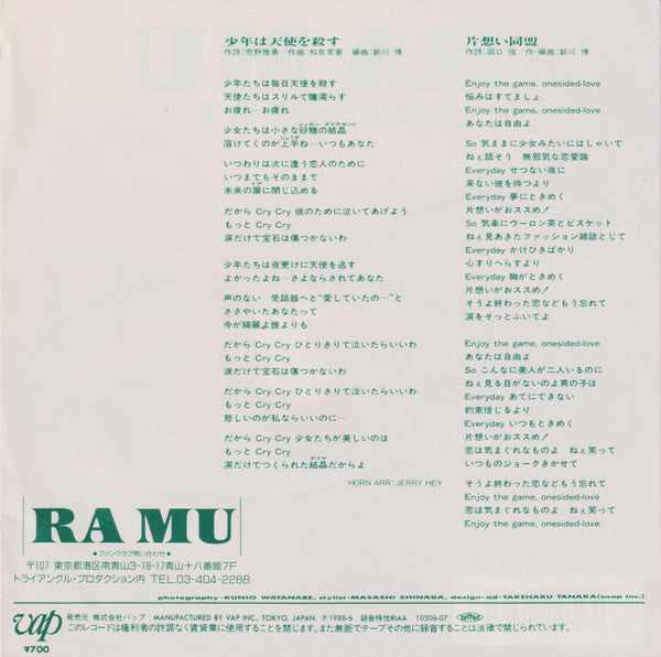 Release: 少年は天使を殺す = Shounen Wa Tenshi Wo Korosu-Vinyl-Japan-1988-10306-07-10574361